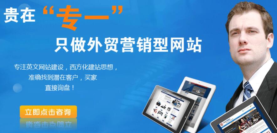 如何建設外貿網站？有哪些注意事項？