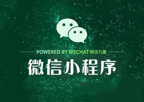 微信小程序可以給各大商家帶來什么