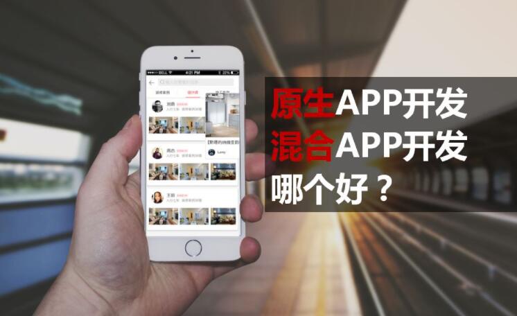 App開發(fā)概述,APP介紹總結(jié)