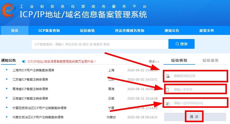 個體工商戶如何進行網站備案?
