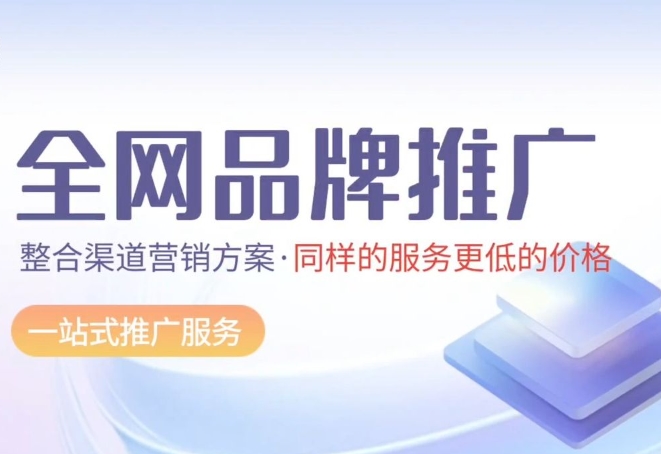 網營銷推廣方案:策略與實施指南