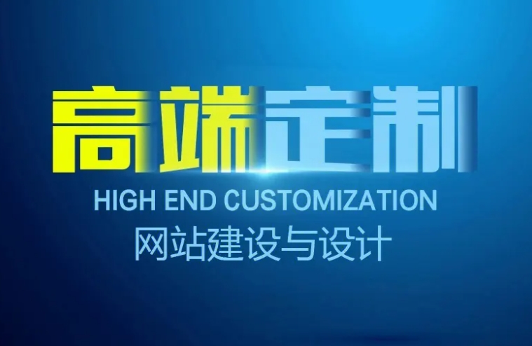 網(wǎng)站定制開發(fā)整體方案推薦:北京愛品特網(wǎng)絡