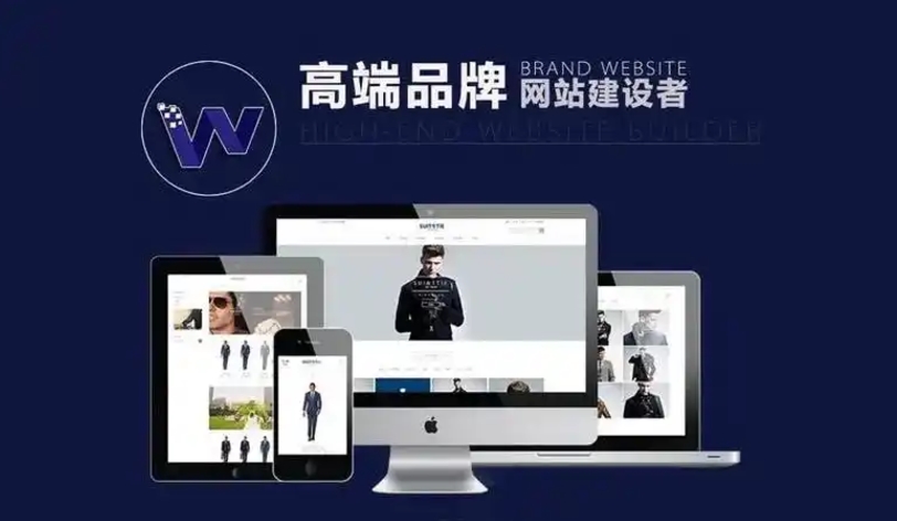 品牌網站建設：特點、收費標準及公司推薦